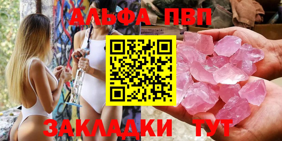 А ПВП  Alfa_PVP СК КРИС  Альфа ПВП мука  Вход с VPN  купить закладку  Полысаево 