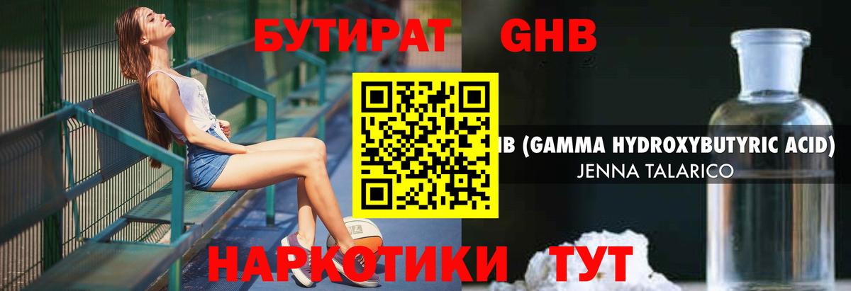 БУТИРАТ BDO Полысаево