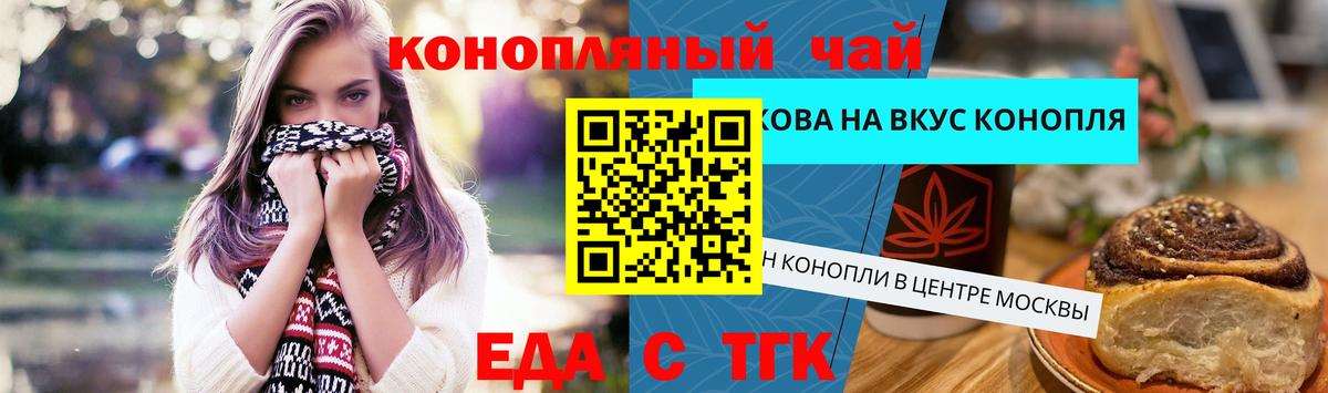 Полысаево  Печенье с ТГК конопля  Вход с VPN 