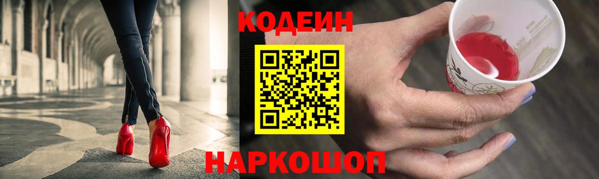 Полысаево  Codein напиток Lean (лин)  Кодеиновый сироп Lean напиток Lean (лин)  Вход с VPN 