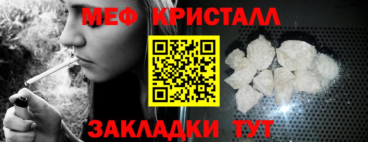 МЕФ кристаллы Полысаево