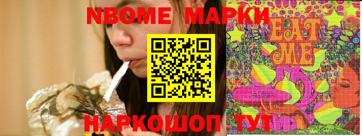 Марки N-bome 1,5мг Полысаево