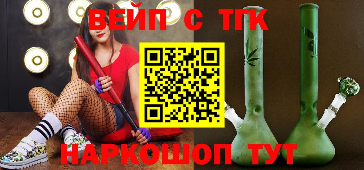 Полысаево  Дистиллят ТГК вейп с тгк  Вход с VPN 